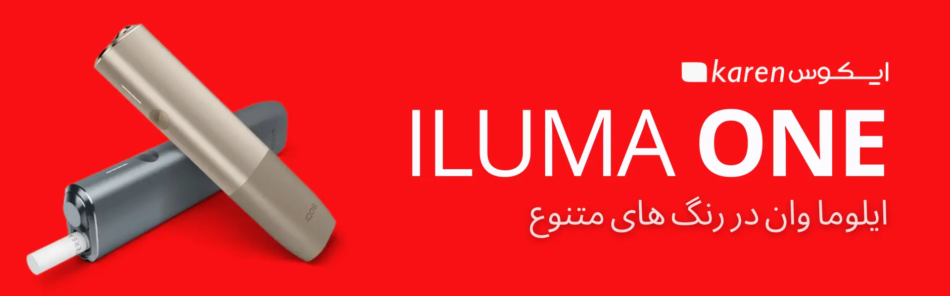 ایکاس ایلوما وان