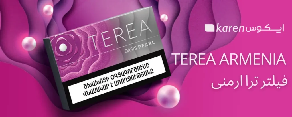 سیگار ترا TEREA ارمنی