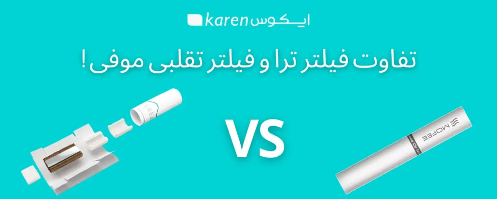 فیلتر ترا