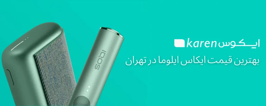 قیمت ایکاس ایلوما