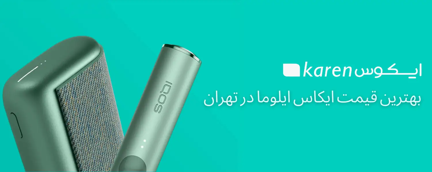 قیمت ایکاس ایلوما