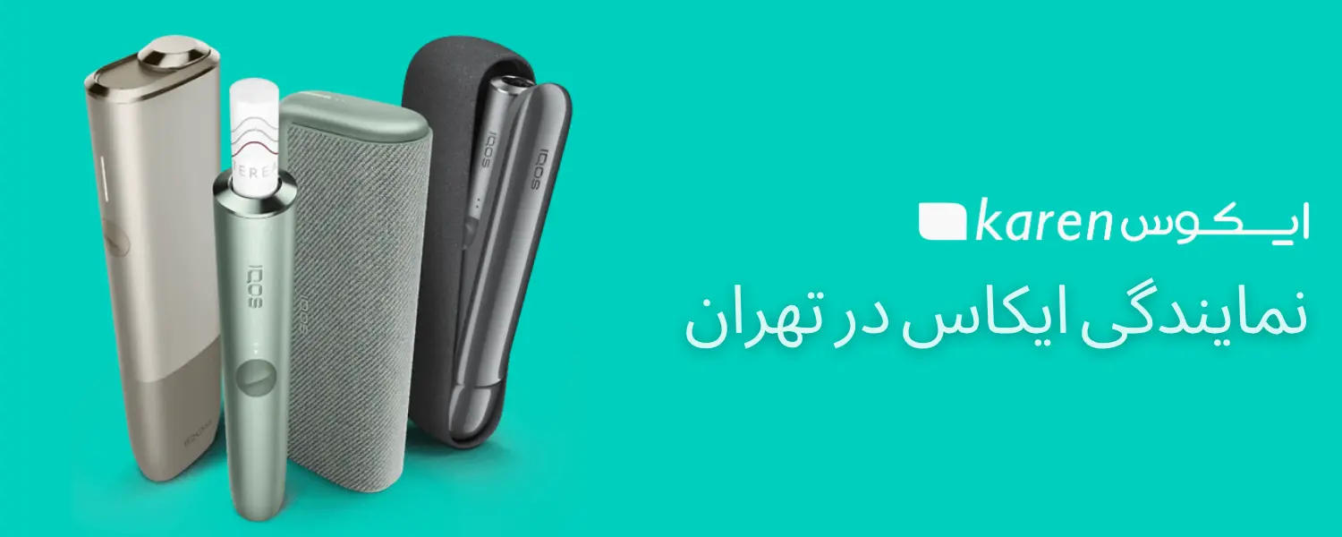 نمایندگی ایکاس