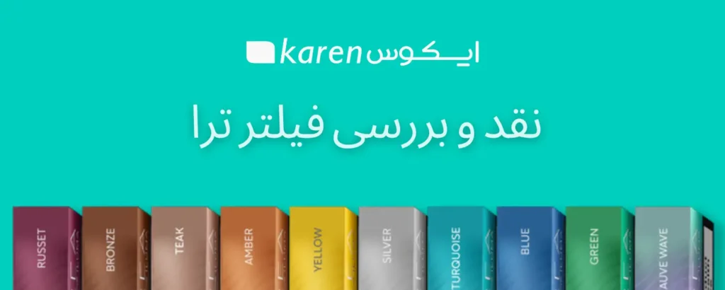 فیلتر ترا