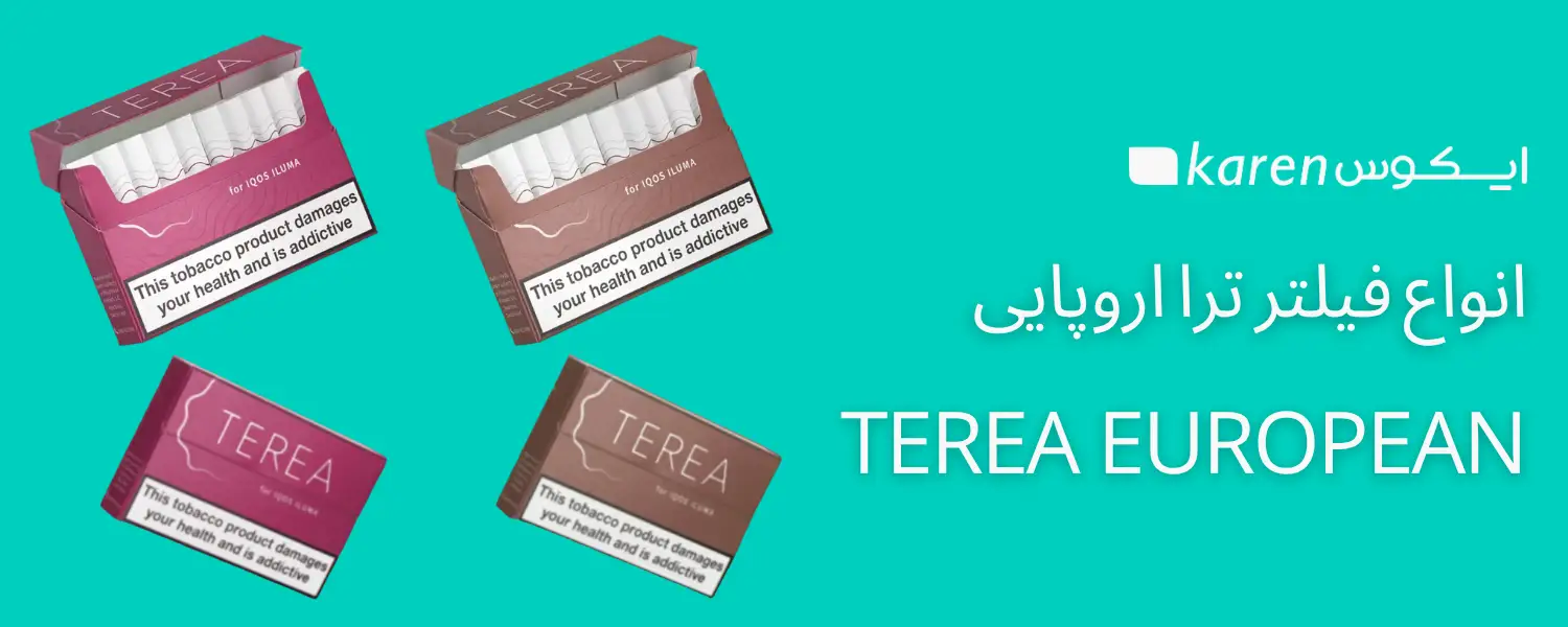 فیلتر ترا-2